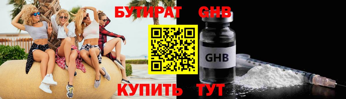 Бутират Butirat  Вход с VPN  Борисоглебск 