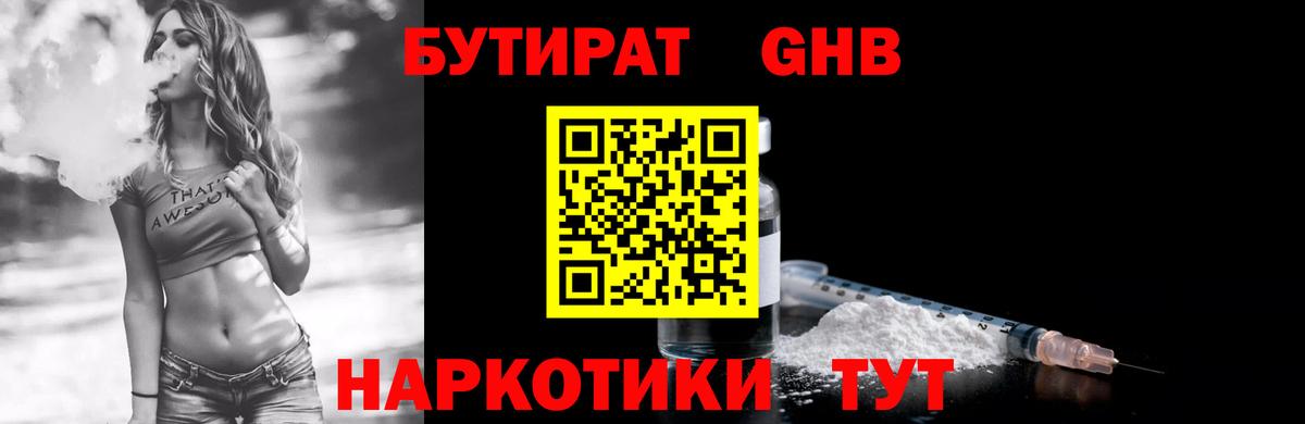 Бутират BDO Борисоглебск