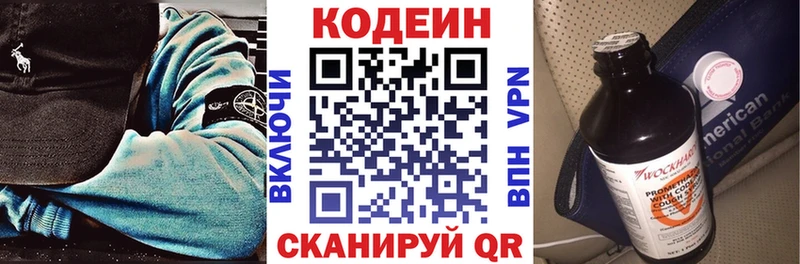 Кодеин Purple Drank  Борисоглебск 