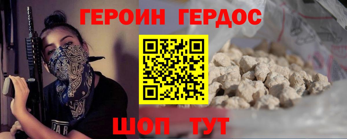 ГЕРОИН хмурый Борисоглебск