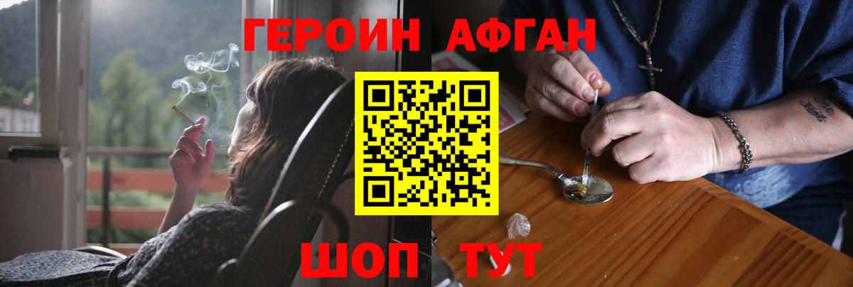Героин Афган Борисоглебск