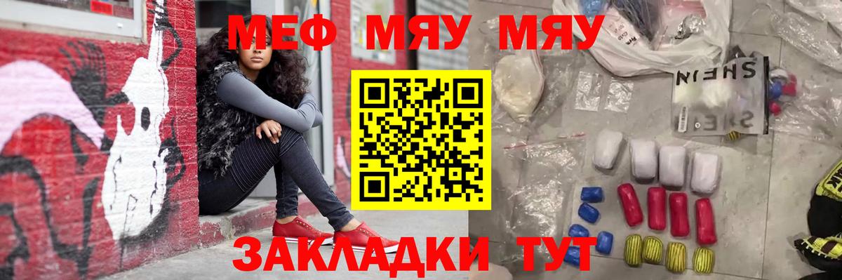 Меф мяу мяу кристаллы Борисоглебск