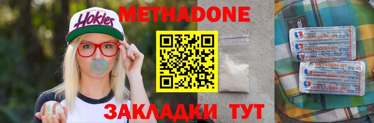 МЕТАДОН methadone  МЕТАДОН мёд  Борисоглебск  Вход с VPN 