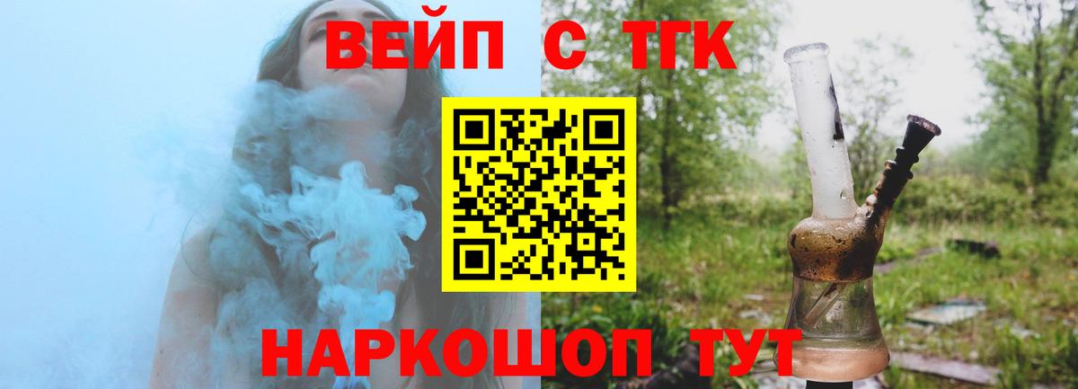 ТГК вейп  ОМГ ОМГ зеркало  Борисоглебск  ТГК концентрат 